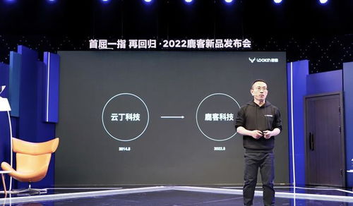 云丁科技華麗轉身鹿客科技，2024年北京發力品牌、產品與供應鏈