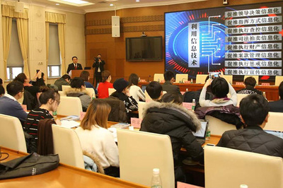 向信息技術要公正 北京二中院深挖執行工作信息化潛力，依托網絡技術服務提升司法效率