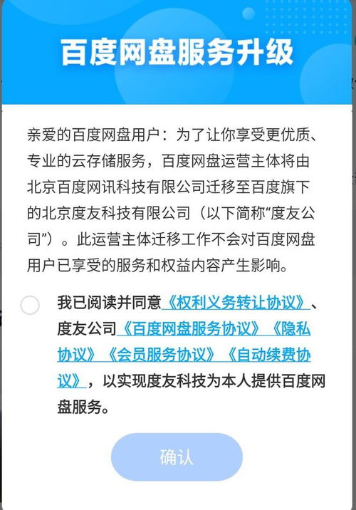 網(wǎng)盤(pán)運(yùn)營(yíng)主體變更，遷移至北京度友科技 北京網(wǎng)絡(luò)技術(shù)服務(wù)迎新章