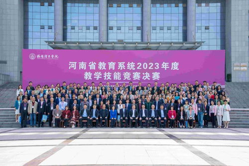 我校榮獲河南省教育系統(tǒng)2023年教學(xué)技能競(jìng)賽 優(yōu)秀組織單位 獎(jiǎng)